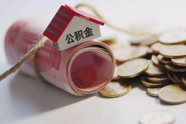 宁津离职以后公积金怎么取（离职后公积金取出流程）