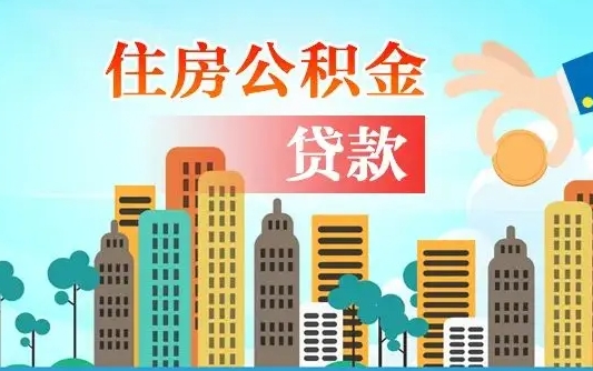 宁津代取公积金的中介人是怎么办到的（中介代取公积金流程）